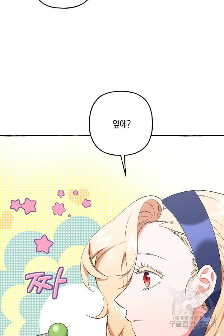 이만 놓아주세요, 공작님 39화 8