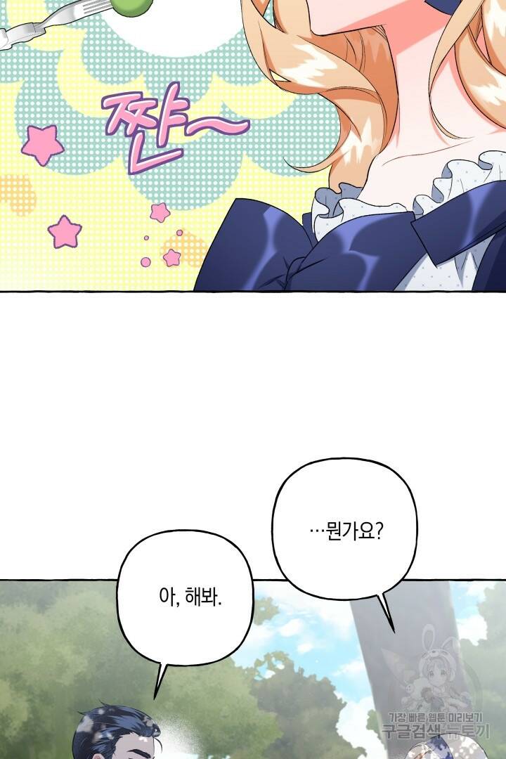 이만 놓아주세요, 공작님 39화 9