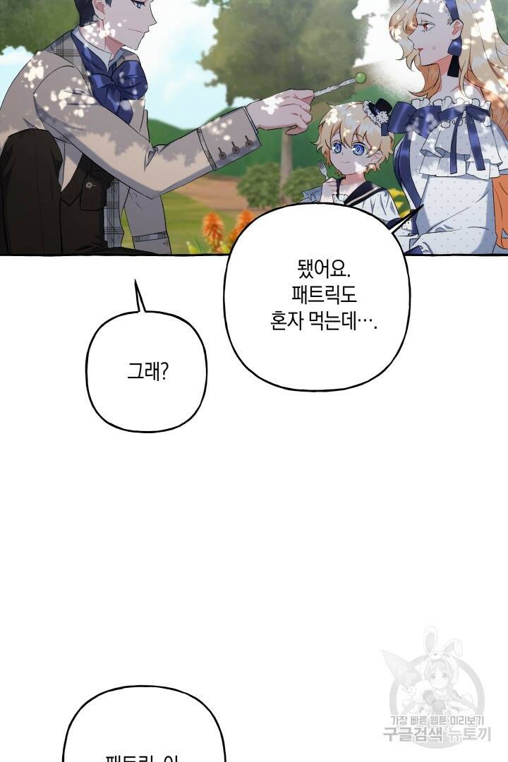 이만 놓아주세요, 공작님 39화 10