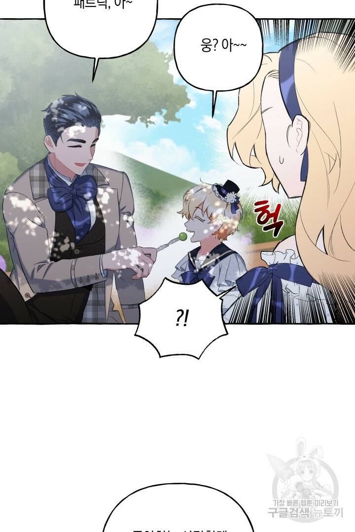 이만 놓아주세요, 공작님 39화 11