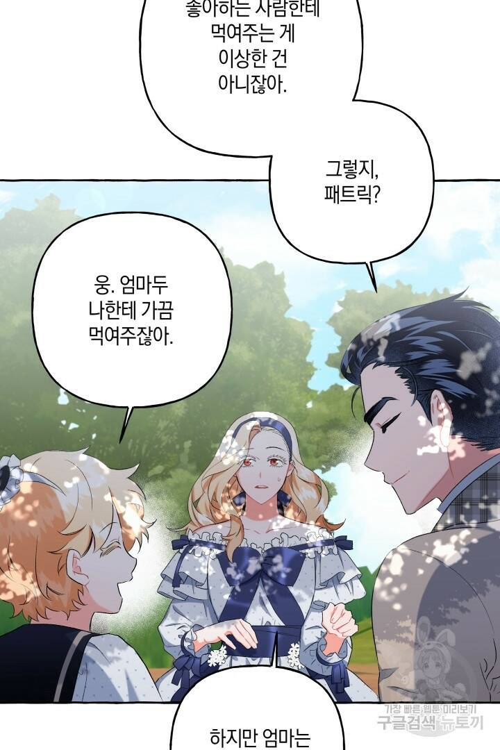 이만 놓아주세요, 공작님 39화 12