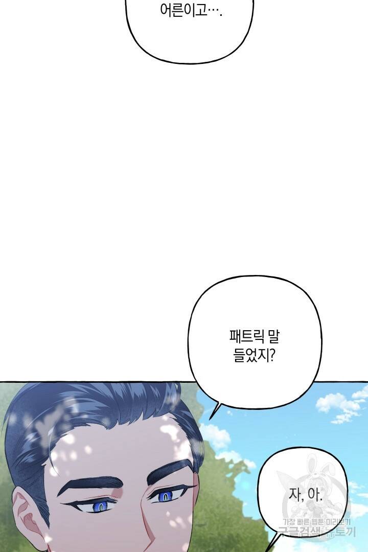 이만 놓아주세요, 공작님 39화 13