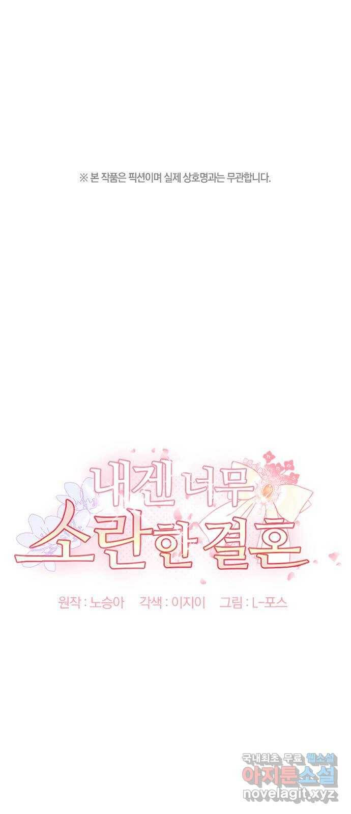 내겐 너무 소란한 결혼 14화 1