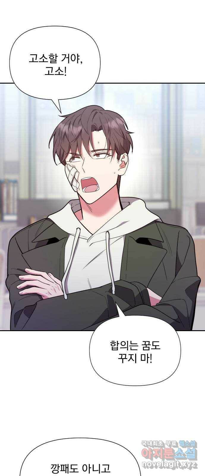 내겐 너무 소란한 결혼 14화 3