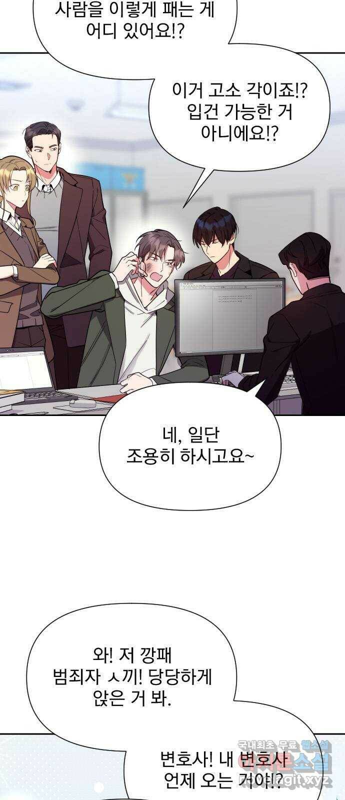 내겐 너무 소란한 결혼 14화 4