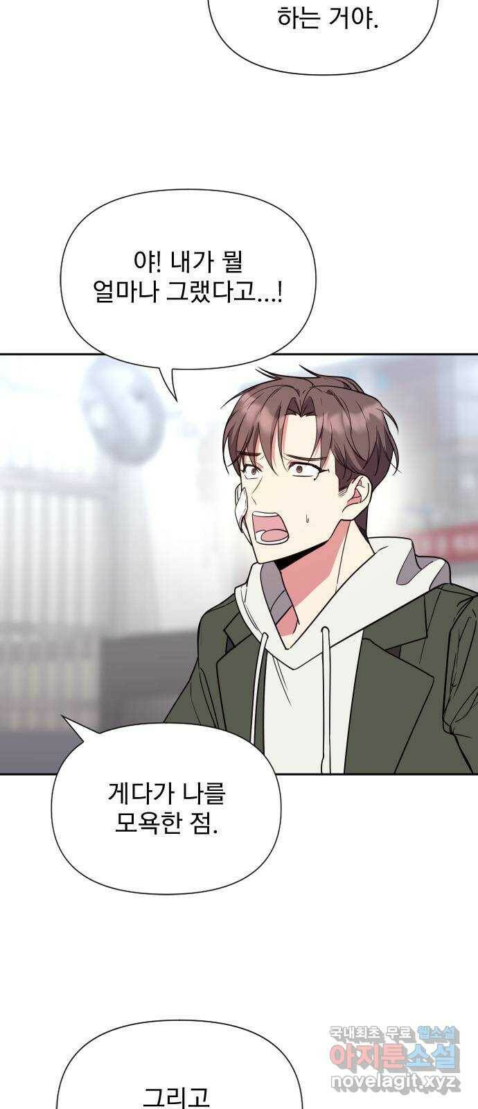 내겐 너무 소란한 결혼 14화 8