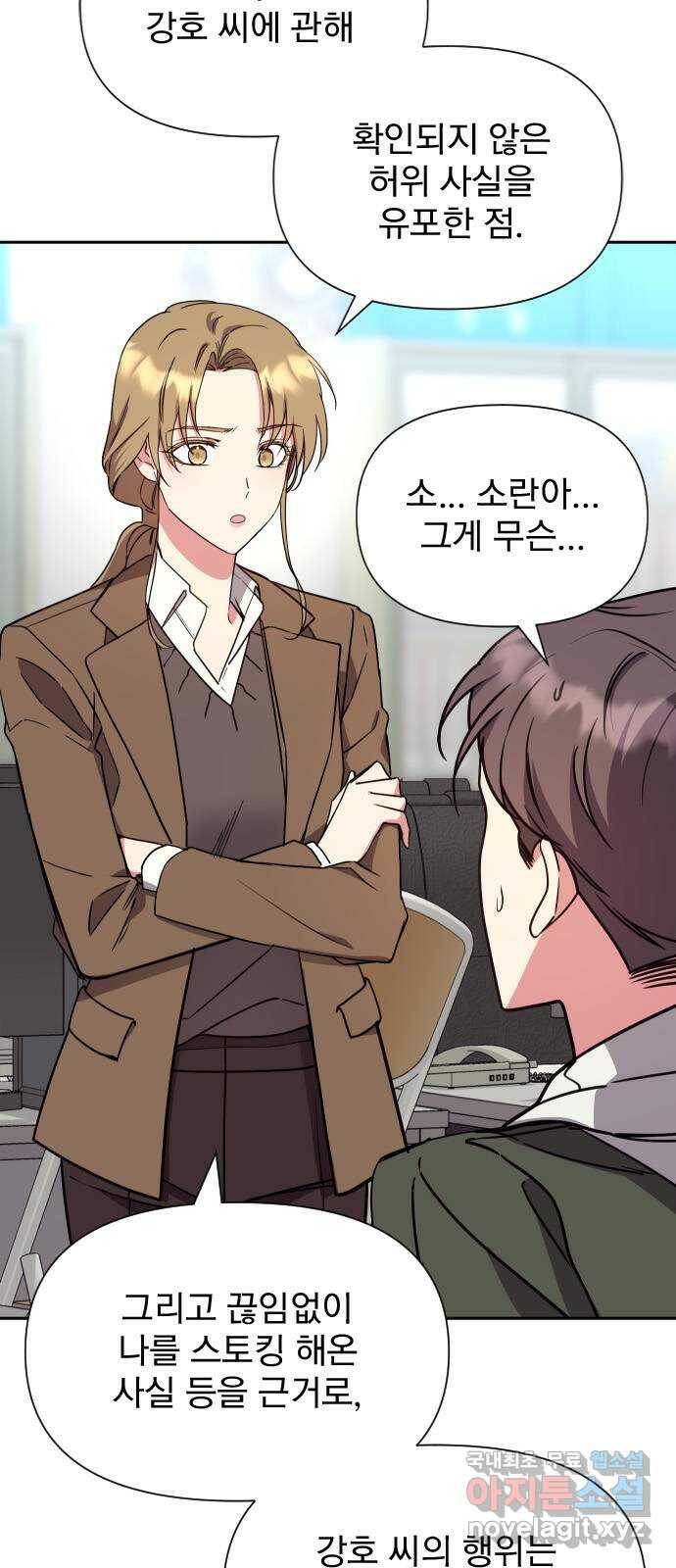 내겐 너무 소란한 결혼 14화 9
