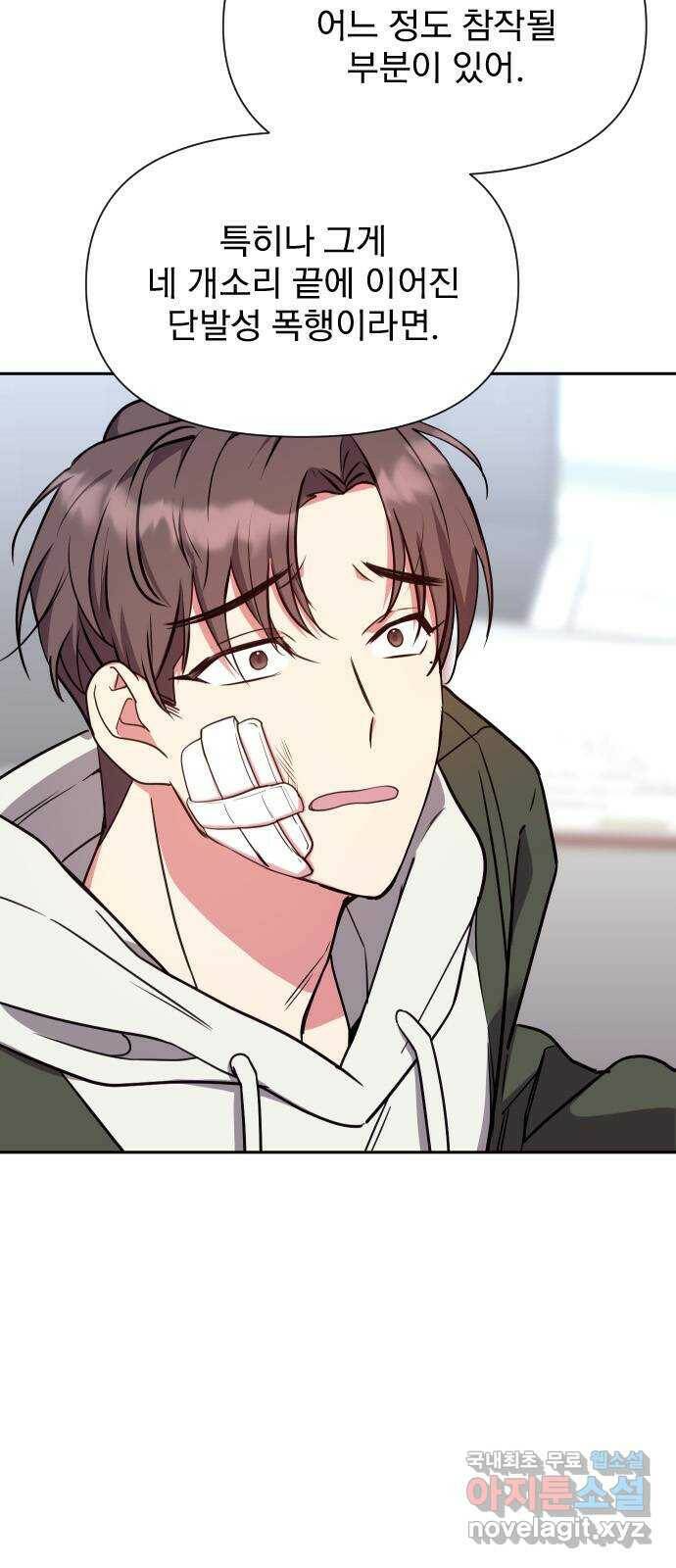 내겐 너무 소란한 결혼 14화 10