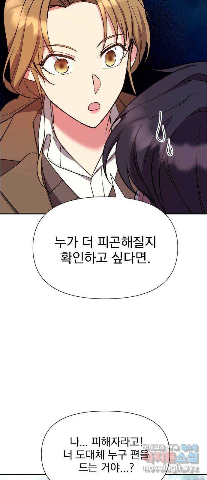 내겐 너무 소란한 결혼 14화 12