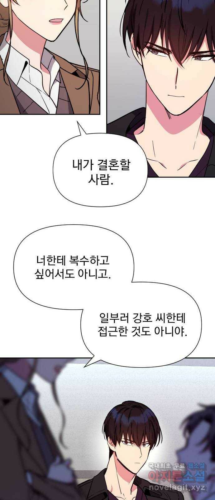 내겐 너무 소란한 결혼 14화 14