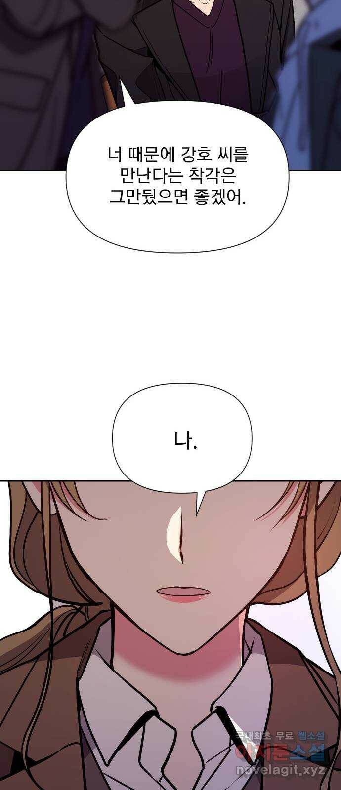 내겐 너무 소란한 결혼 14화 15