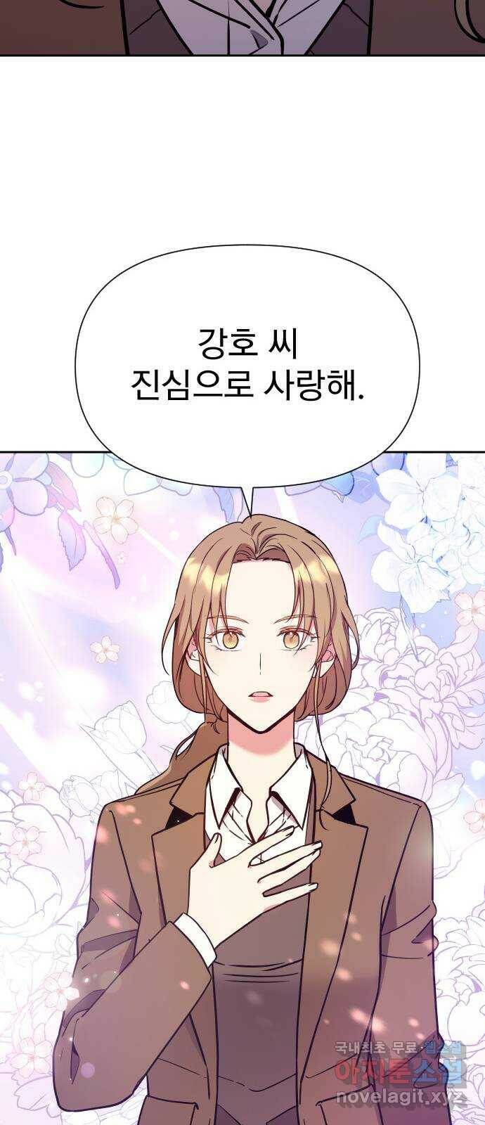 내겐 너무 소란한 결혼 14화 16
