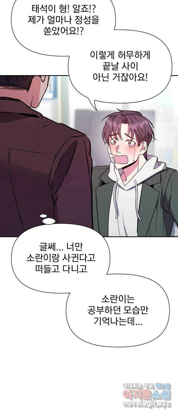내겐 너무 소란한 결혼 14화 21