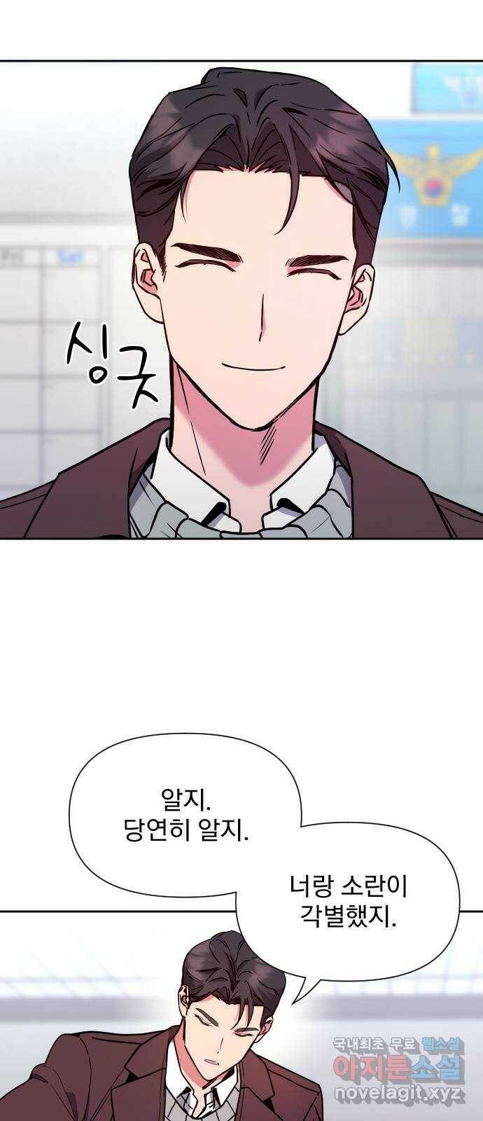 내겐 너무 소란한 결혼 14화 22