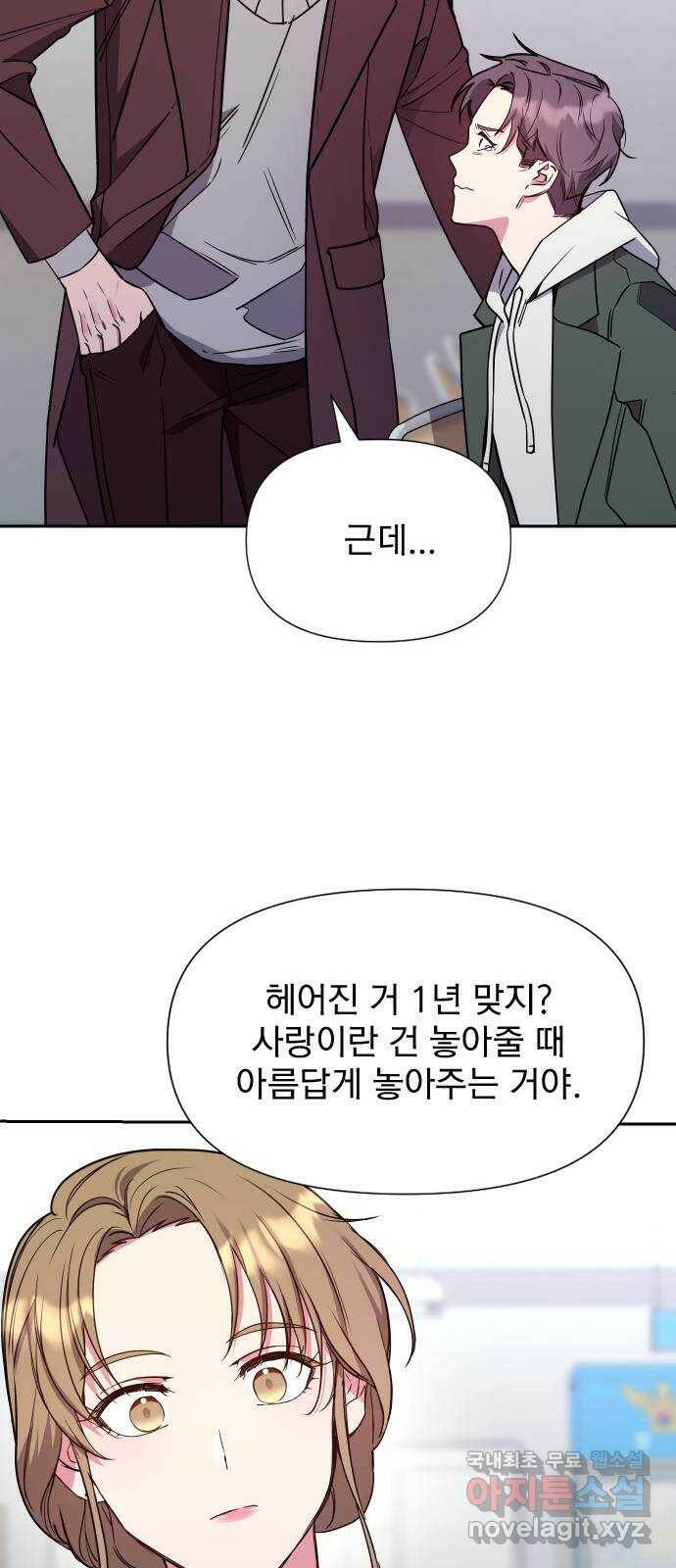 내겐 너무 소란한 결혼 14화 23
