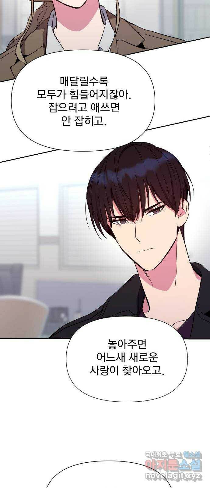 내겐 너무 소란한 결혼 14화 24