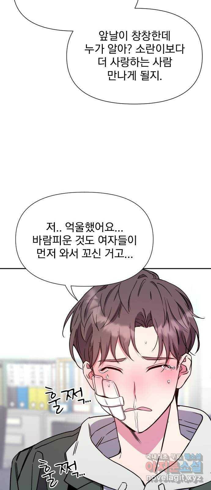 내겐 너무 소란한 결혼 14화 26
