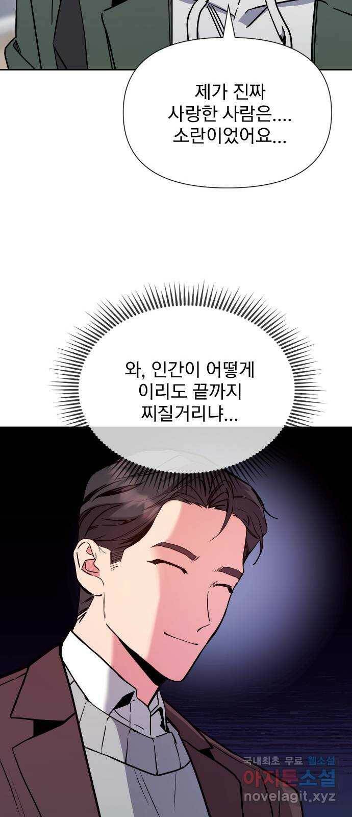 내겐 너무 소란한 결혼 14화 27