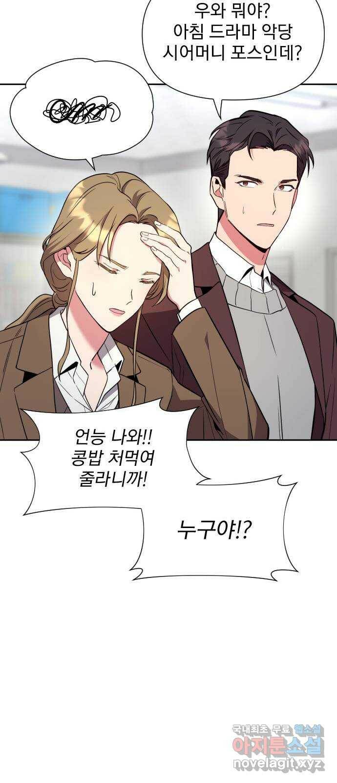 내겐 너무 소란한 결혼 14화 30