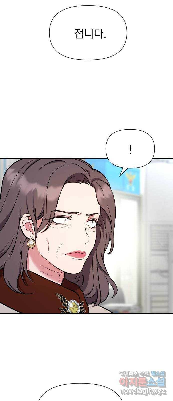 내겐 너무 소란한 결혼 14화 31