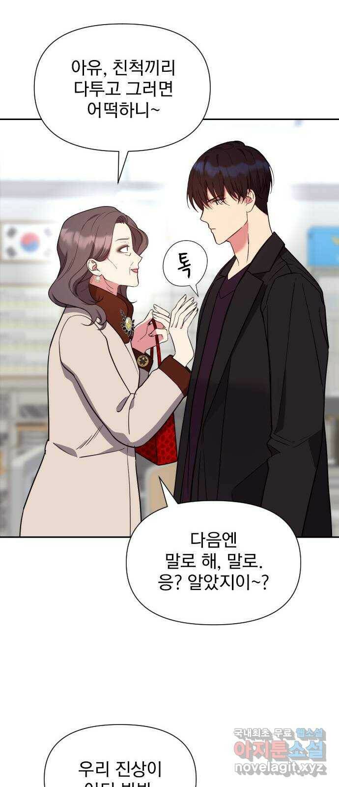 내겐 너무 소란한 결혼 14화 35