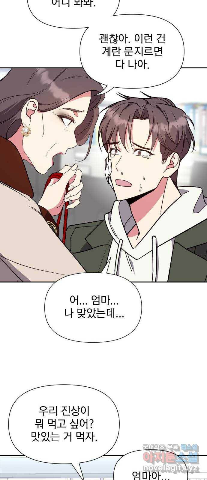 내겐 너무 소란한 결혼 14화 36