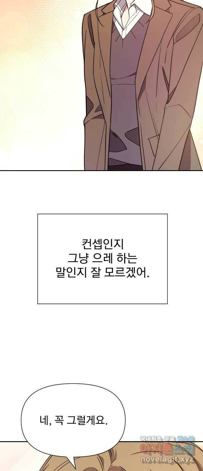 내겐 너무 소란한 결혼 14화 42