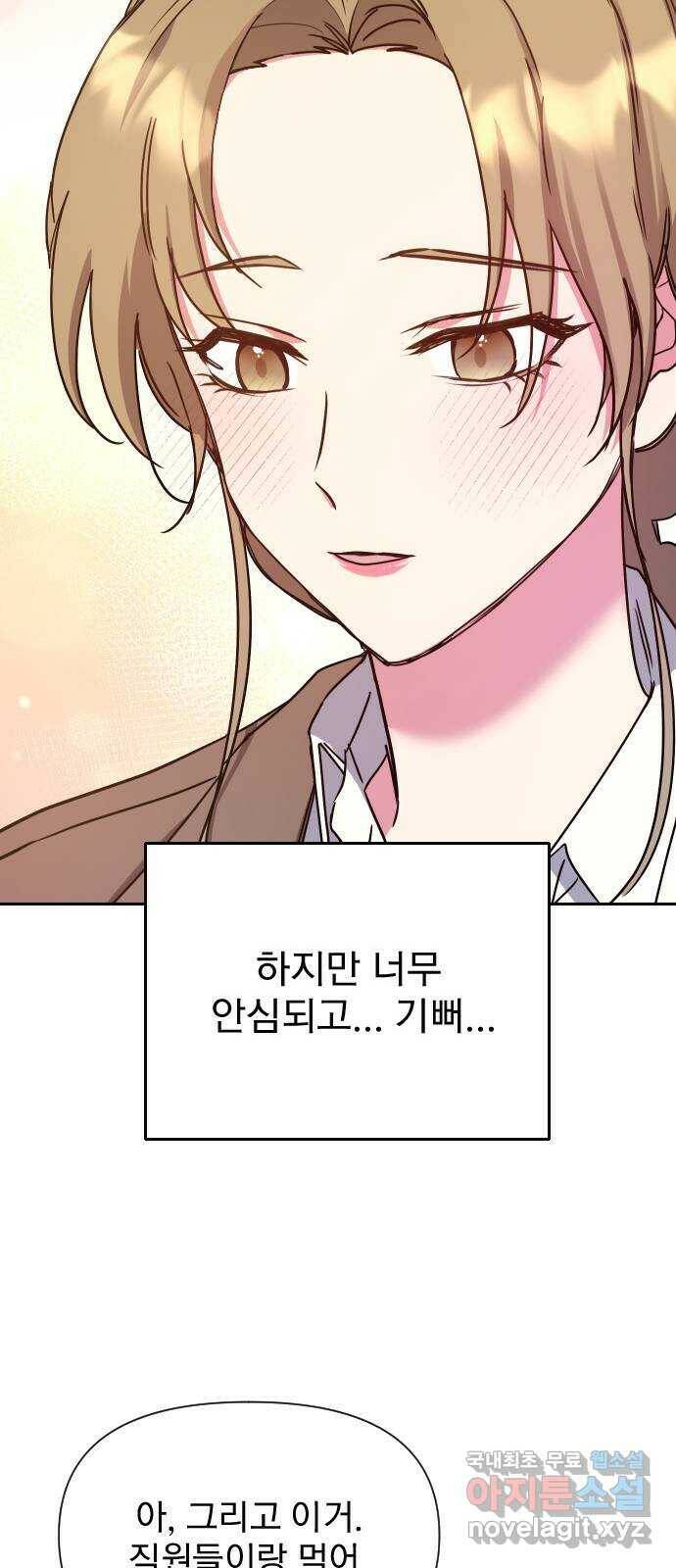 내겐 너무 소란한 결혼 14화 43