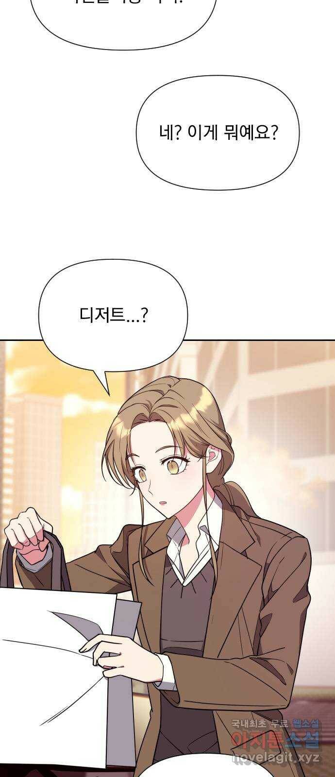 내겐 너무 소란한 결혼 14화 44