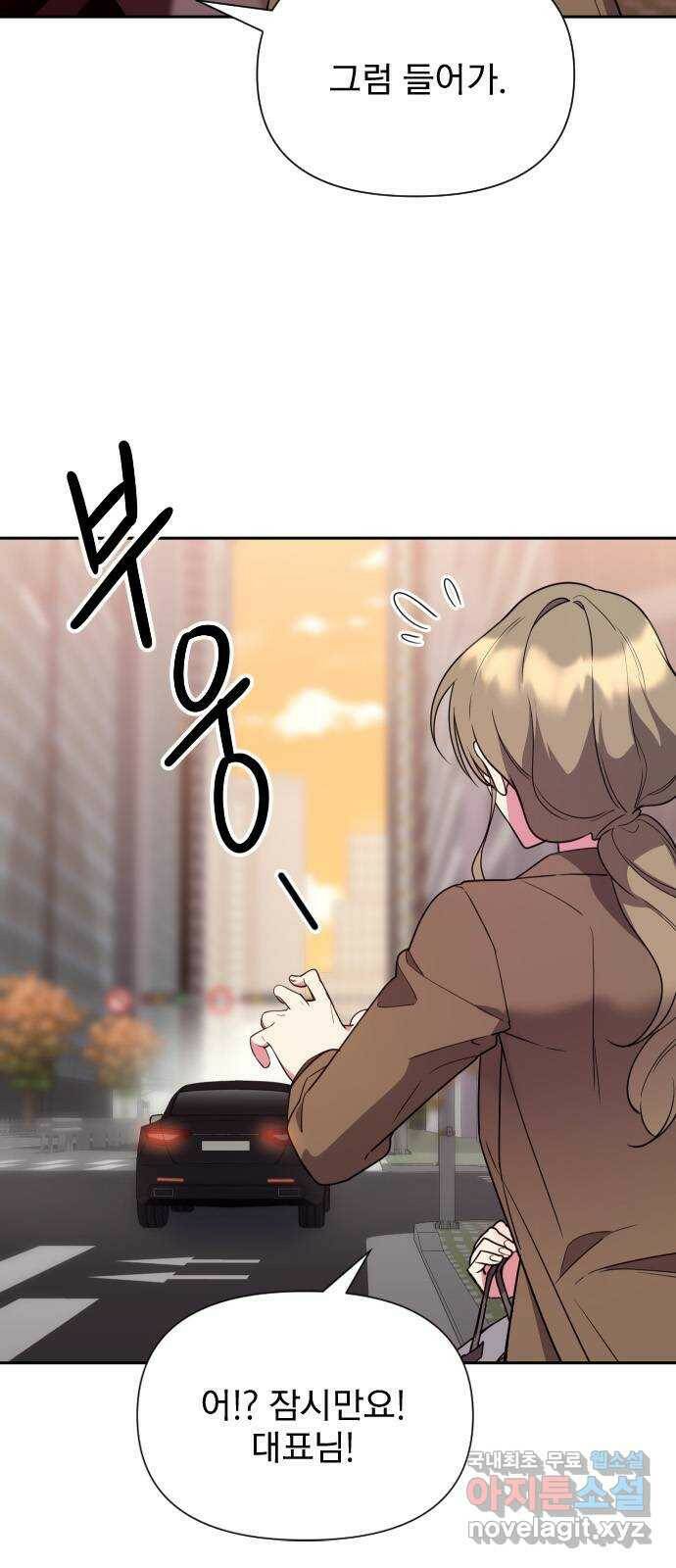 내겐 너무 소란한 결혼 14화 45