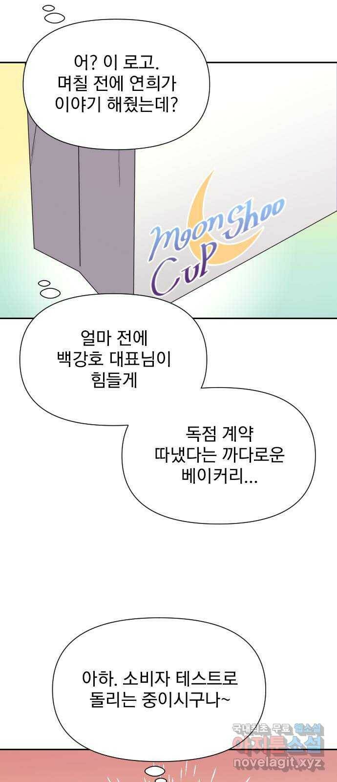 내겐 너무 소란한 결혼 14화 47