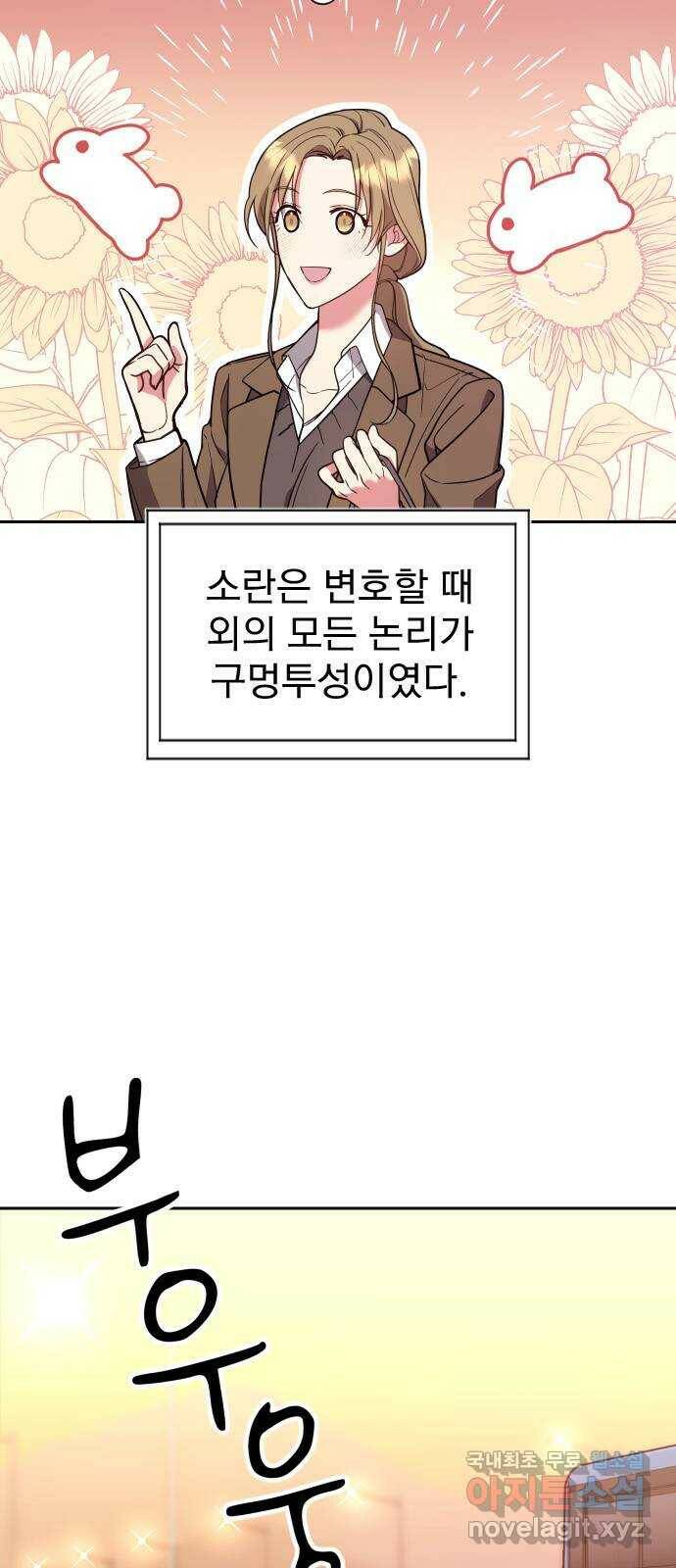 내겐 너무 소란한 결혼 14화 48