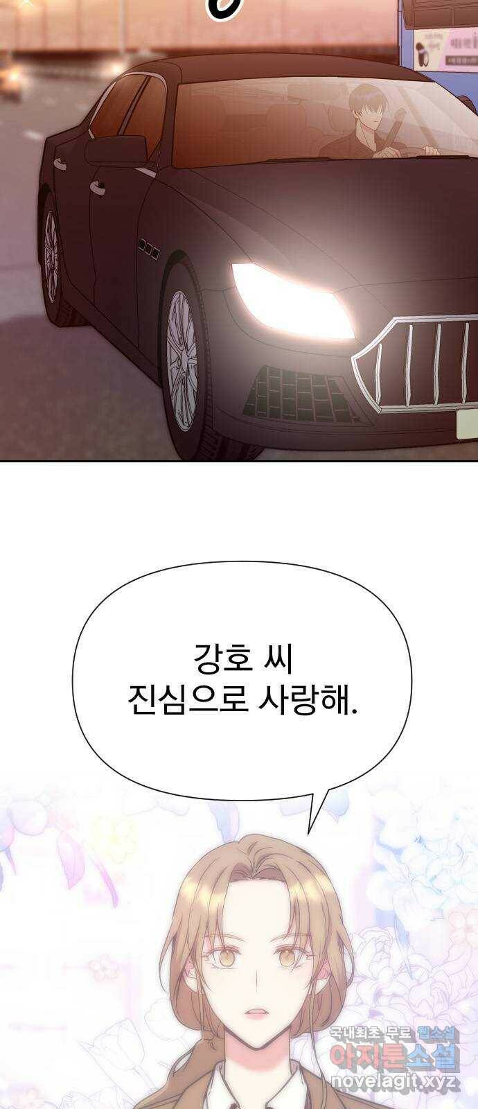 내겐 너무 소란한 결혼 14화 49
