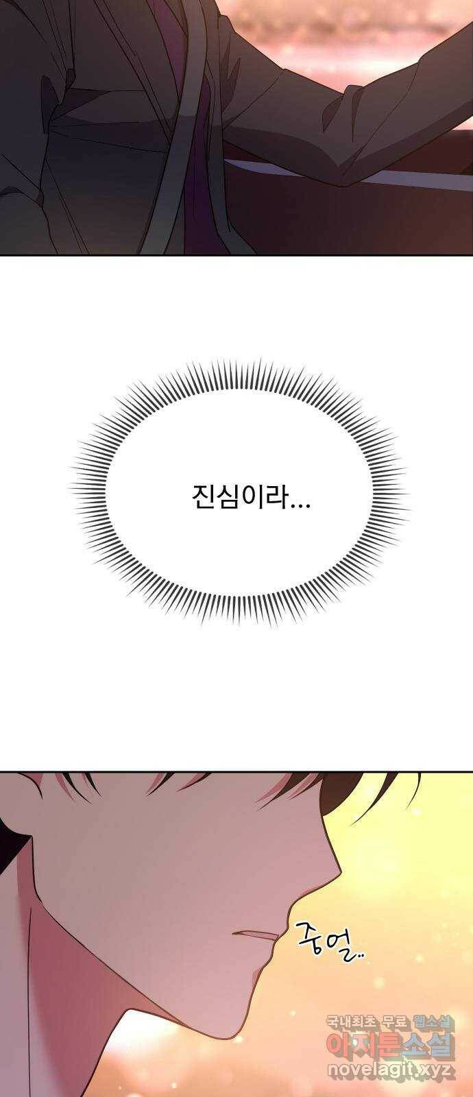 내겐 너무 소란한 결혼 14화 51