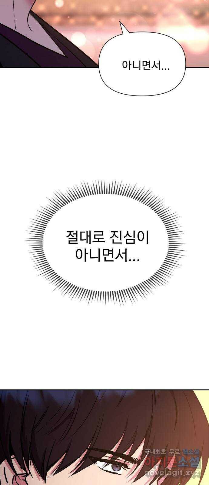 내겐 너무 소란한 결혼 14화 52