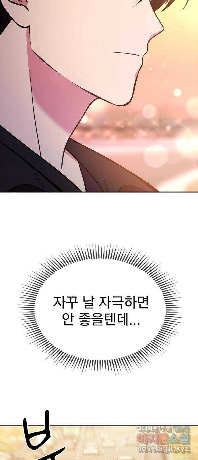 내겐 너무 소란한 결혼 14화 53