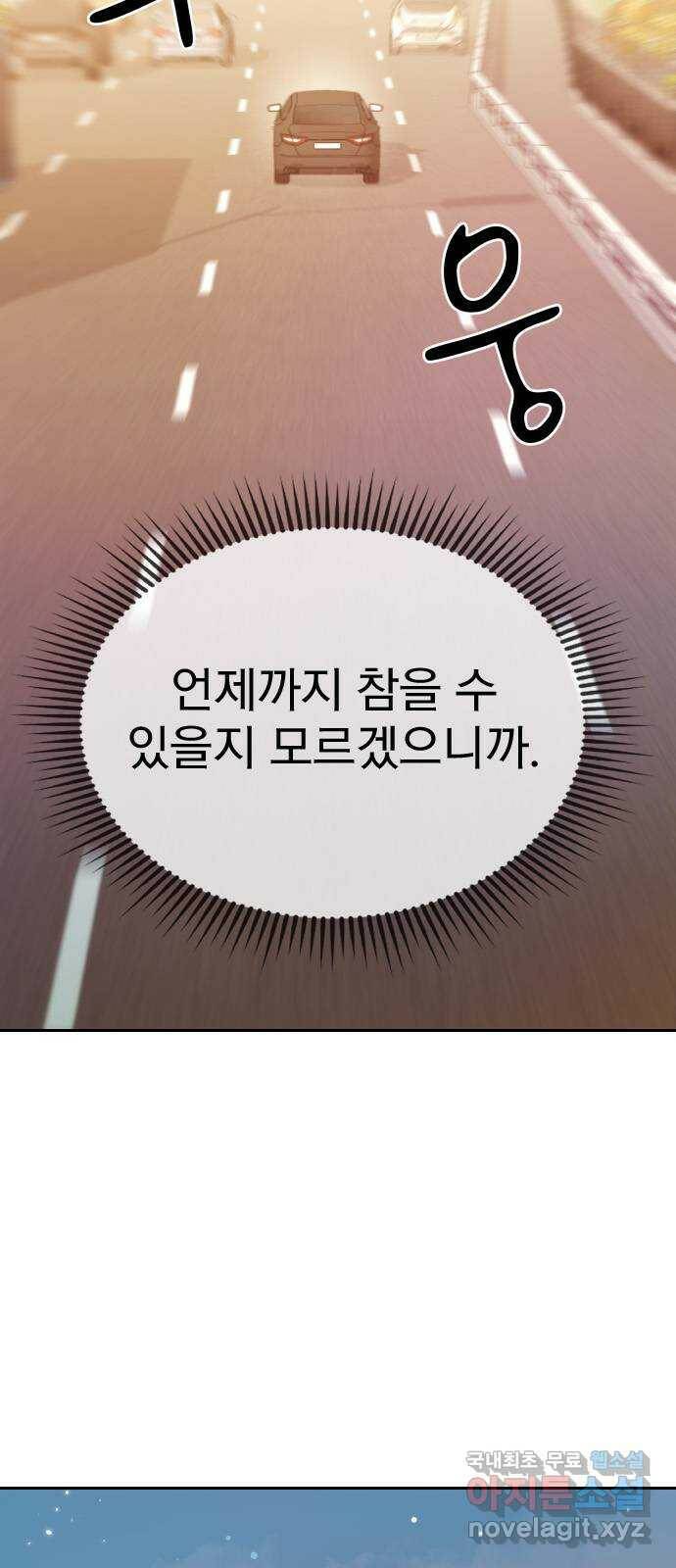 내겐 너무 소란한 결혼 14화 54