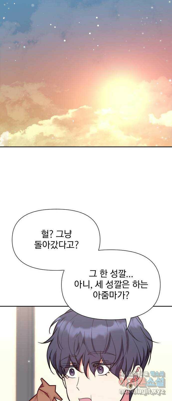내겐 너무 소란한 결혼 14화 55