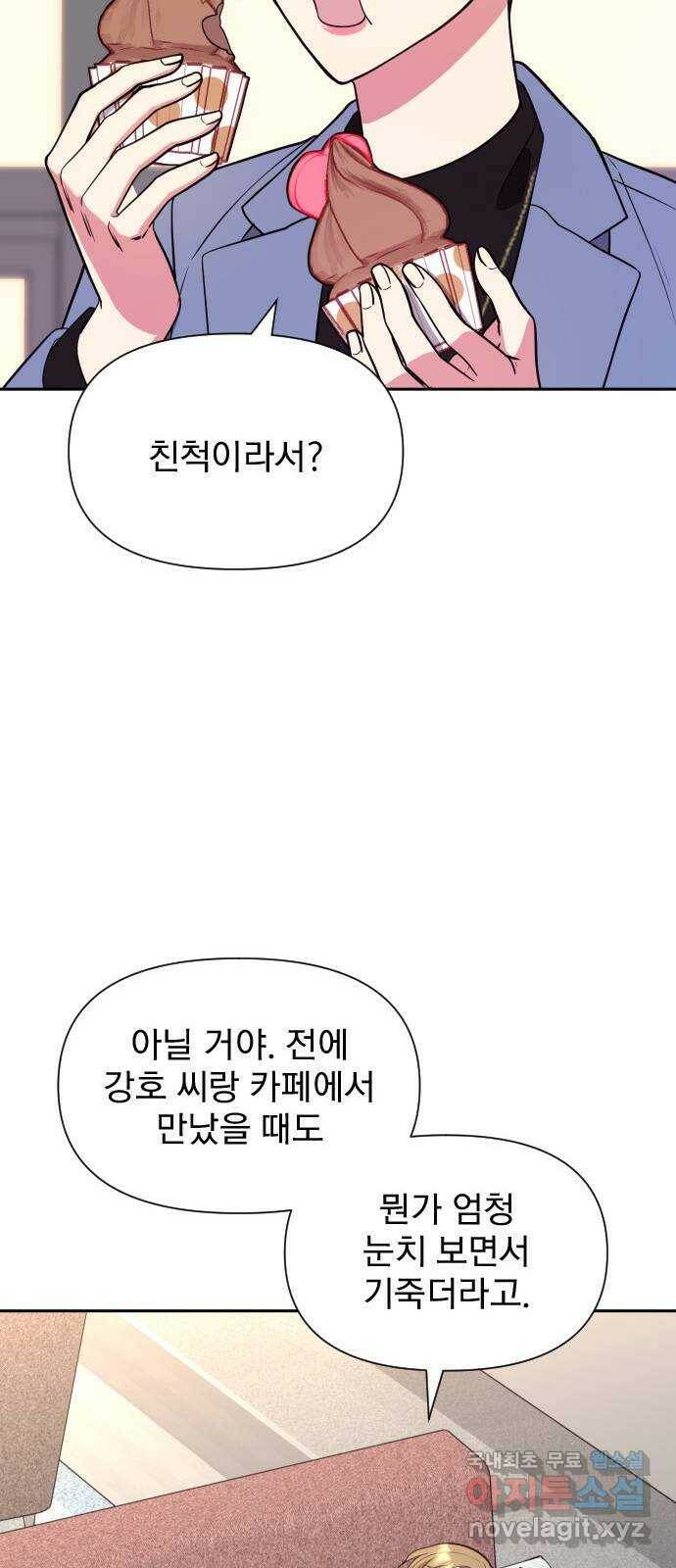 내겐 너무 소란한 결혼 14화 56