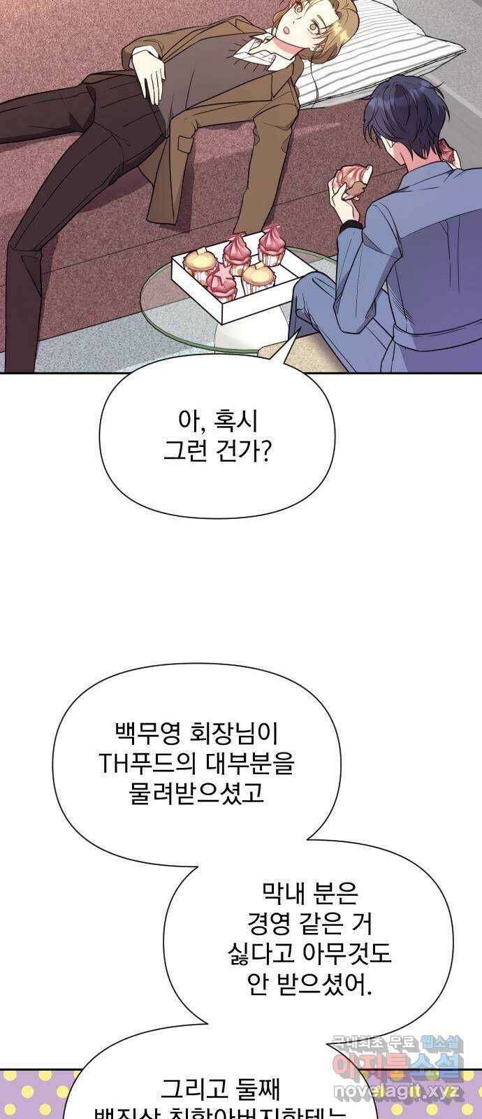 내겐 너무 소란한 결혼 14화 57