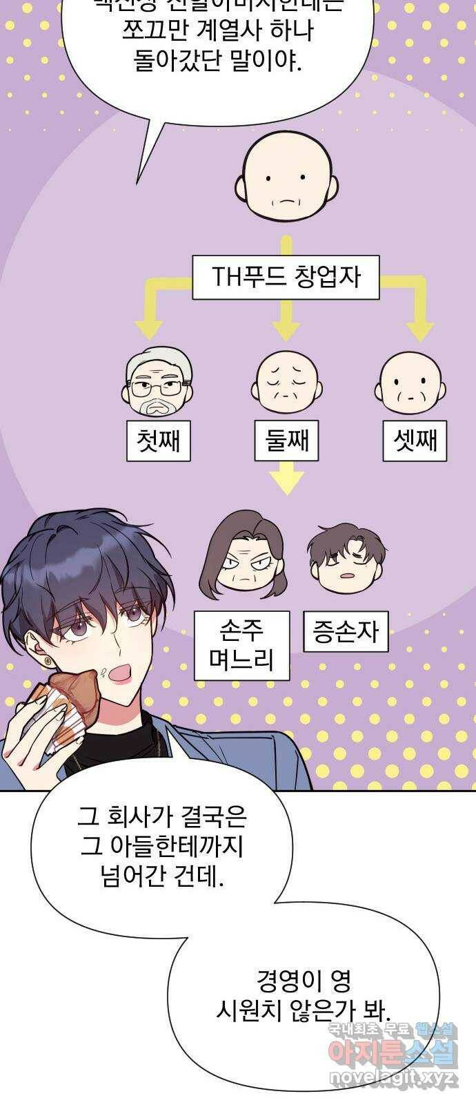 내겐 너무 소란한 결혼 14화 58