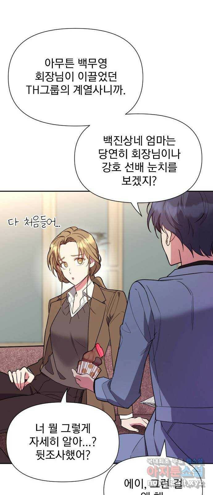 내겐 너무 소란한 결혼 14화 59
