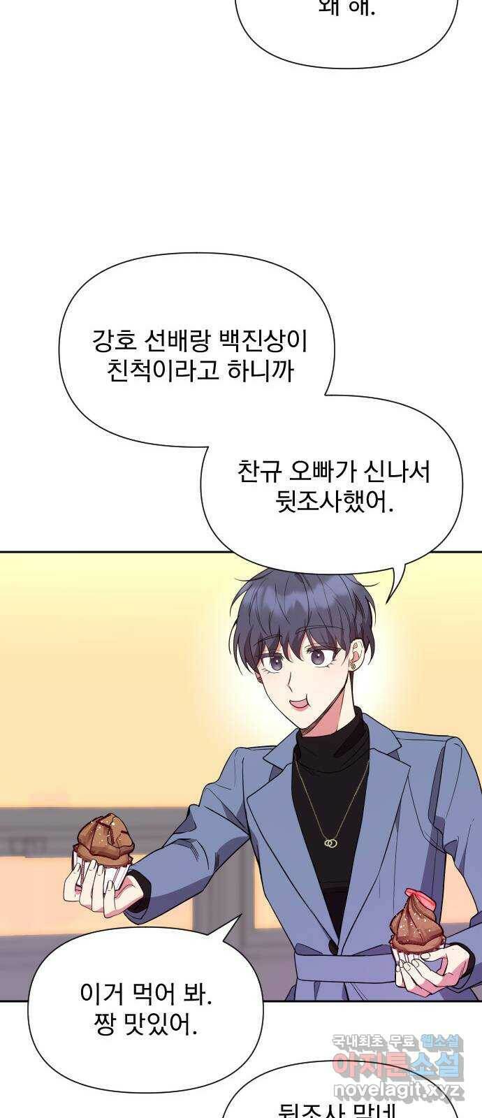 내겐 너무 소란한 결혼 14화 60
