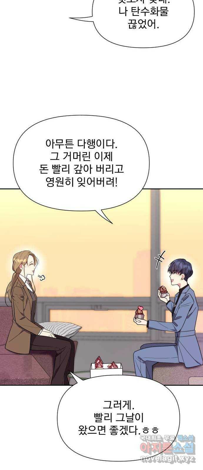 내겐 너무 소란한 결혼 14화 61