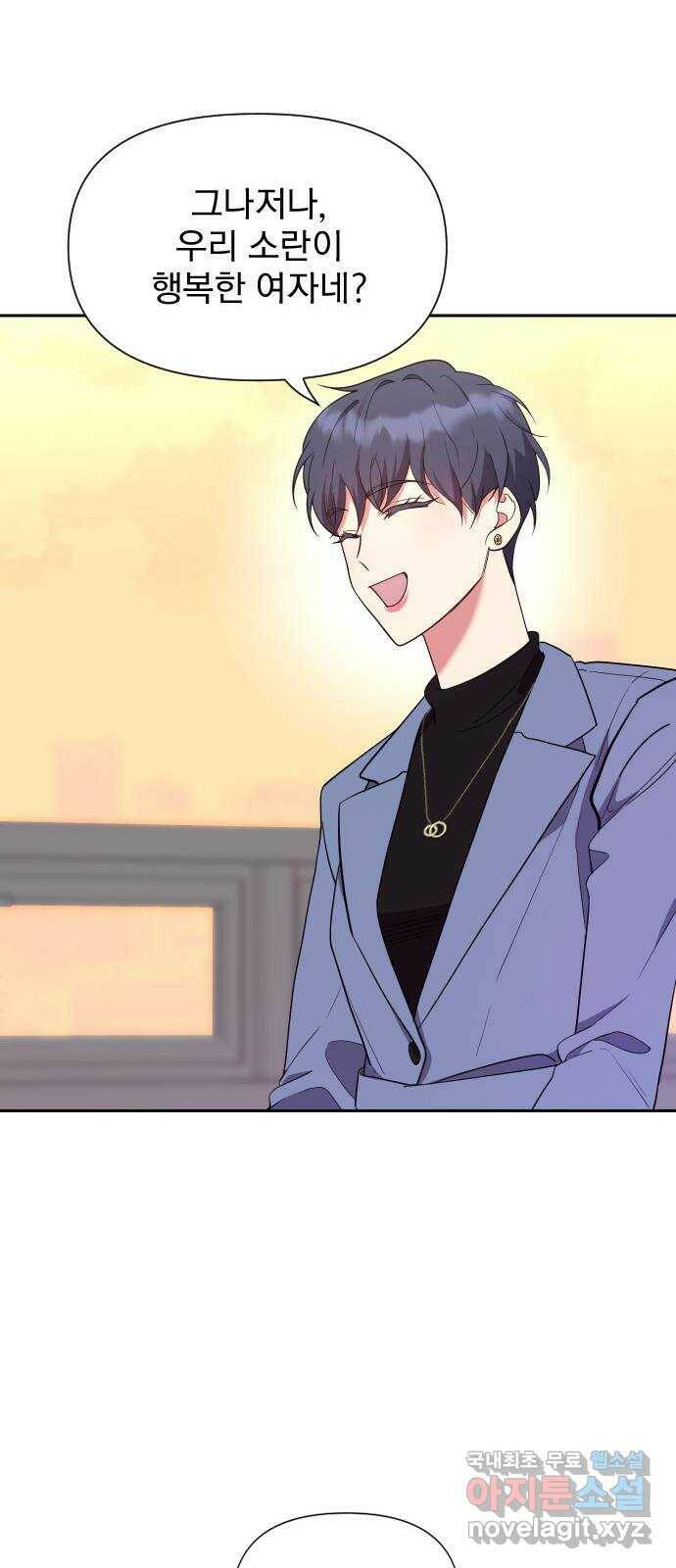 내겐 너무 소란한 결혼 14화 62