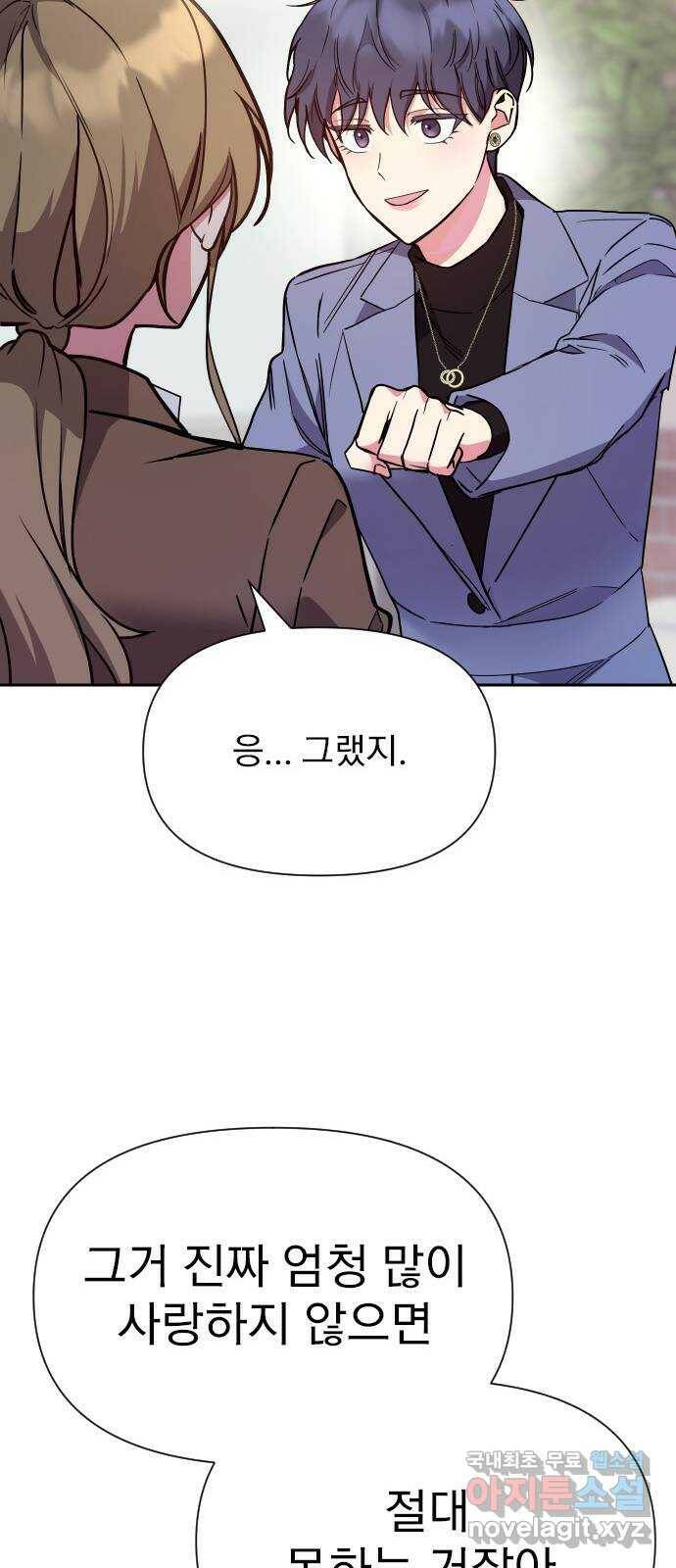 내겐 너무 소란한 결혼 14화 64