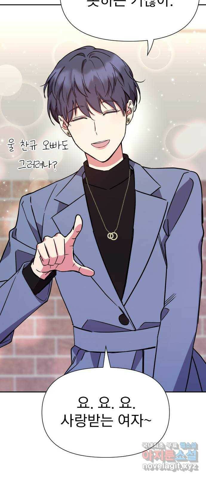 내겐 너무 소란한 결혼 14화 65