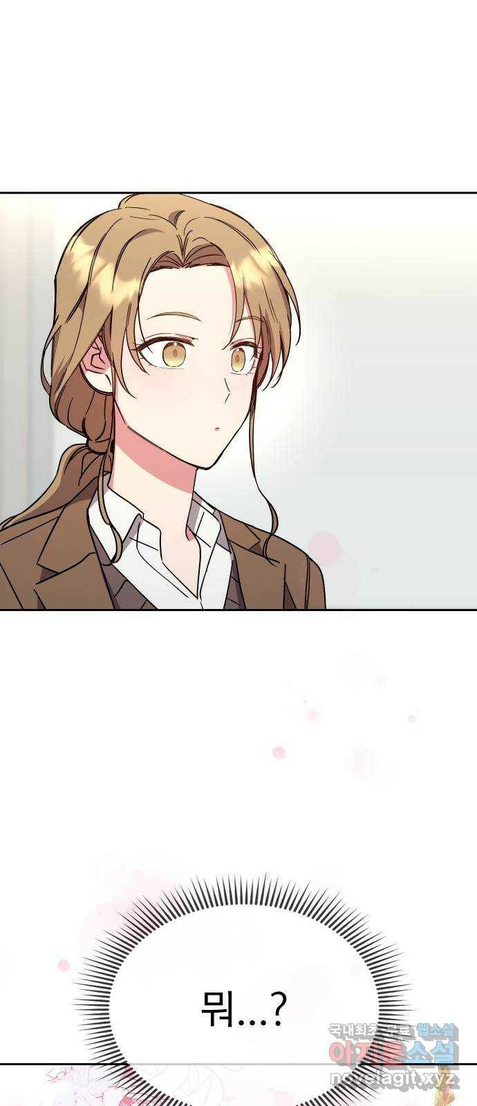 내겐 너무 소란한 결혼 14화 66