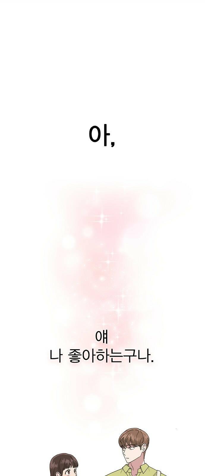 헤어지면 죽음 55. 재겸의 고민 그리고... 1