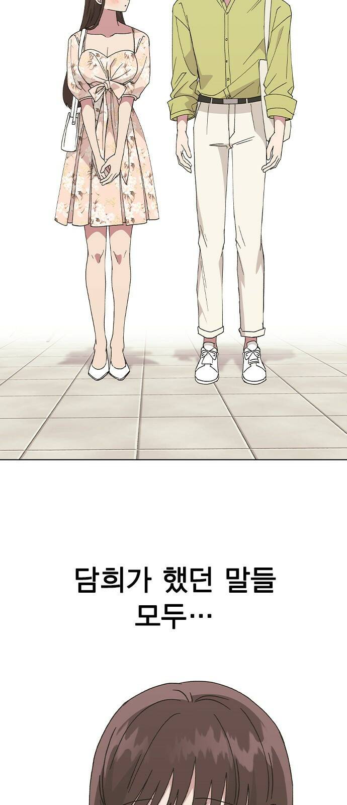 헤어지면 죽음 55. 재겸의 고민 그리고... 2